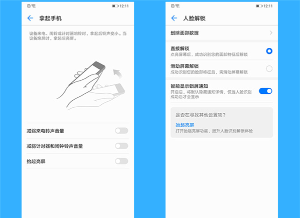 在华为nova3i中设置抬手亮屏的具体步骤截图