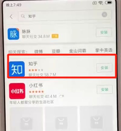 红米6安装软件的简单方法截图