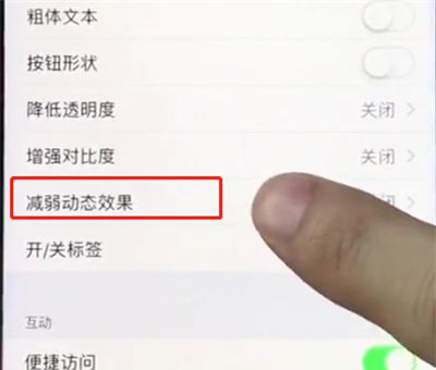 ios12中减少手机卡顿的简单步骤截图