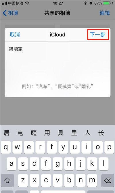 iPhone共享相册的详细操作截图