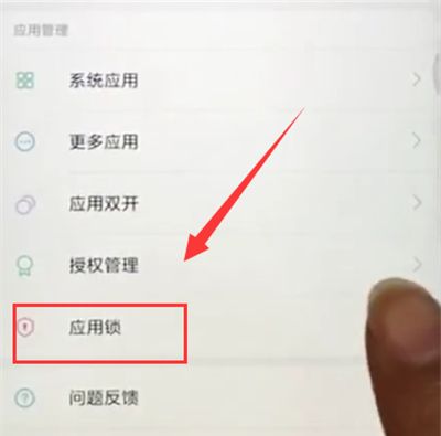 小米mix2s中设置应用锁的方法步骤截图