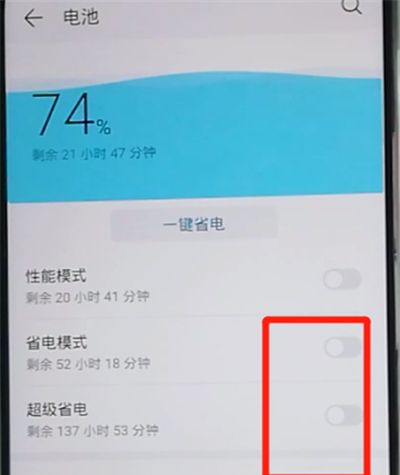 荣耀9x中打开省电模式的操作教程截图