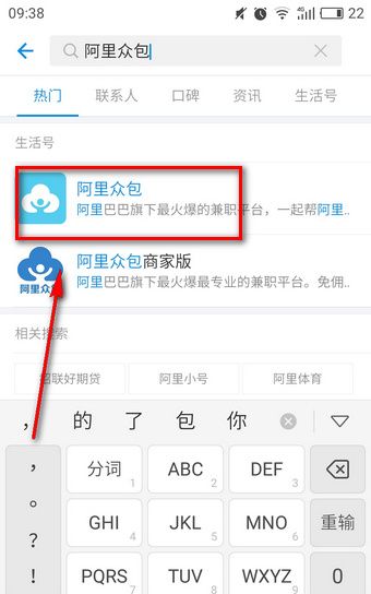 在支付宝中找兼职的具体步骤截图