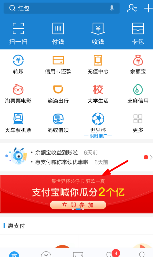 在支付宝中赠送世界杯公仔卡的具体步骤