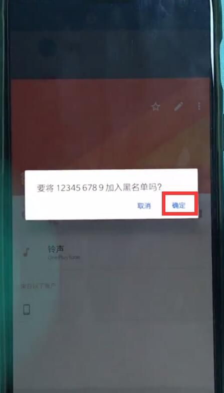 一加6中加黑名单的详细方法截图