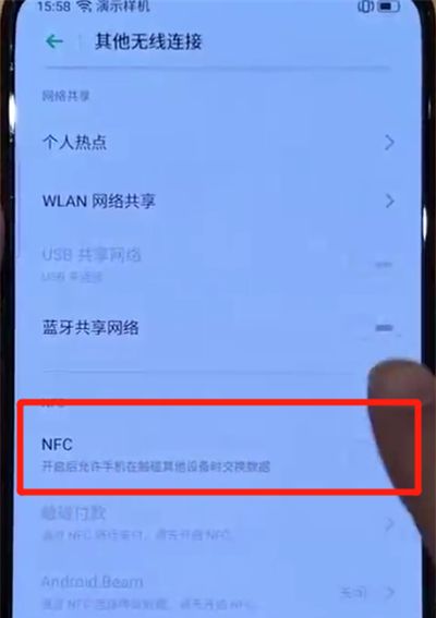 opporeno中开启nfc功能的操作教程截图