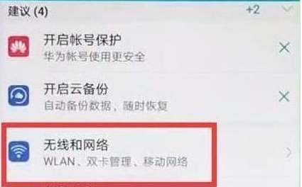 荣耀20切换流量的简单操作截图