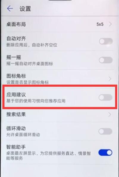 华为nova3e中关闭应用推荐的操作方法截图