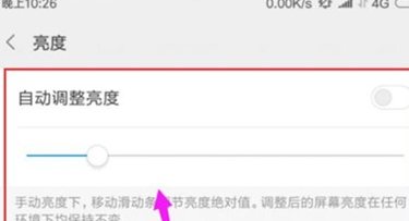 红米k20调整屏幕亮度的操作教程截图