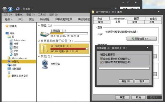 win7系统修复sd卡的具体操作截图