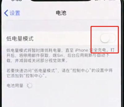 iphonexs设置低电量模式的操作流程截图