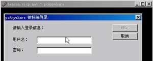 PcAnywhere使用的简单教程截图