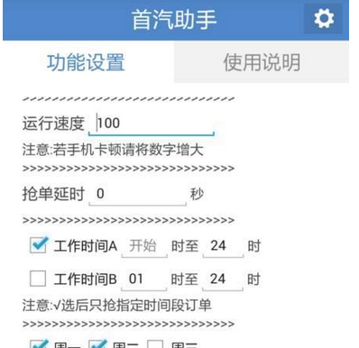 首汽约车APP中抢单的具体图文讲解截图