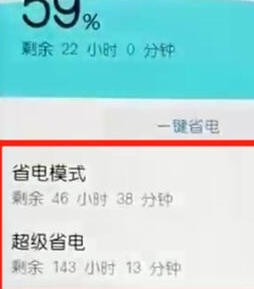 荣耀20打开省电模式的操作流程截图