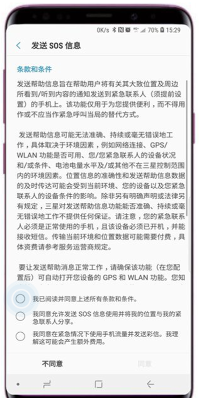 在三星s9发送sos信息的具体方法截图