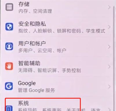 华为p20pro进行备份的操作方法截图