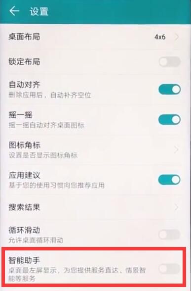 荣耀8x关掉负一屏的操作流程截图