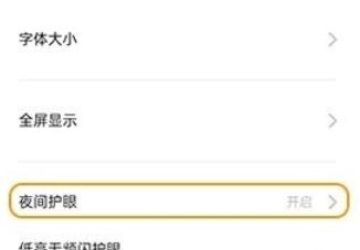 OPPO k5中打开护眼模式的简单操作步骤截图