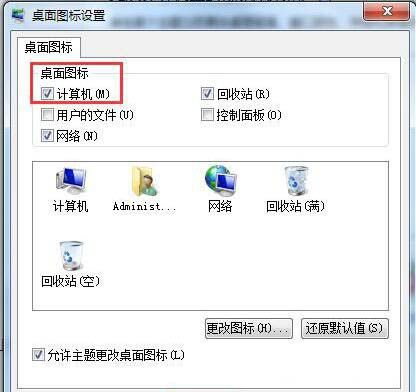 win7系统计算机图标消失了的处理操作截图