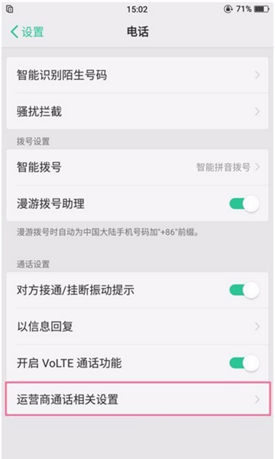 oppo A9设置呼叫转移的基础操作截图