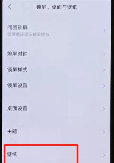 iqoo手机设置锁屏壁纸的简单操作截图