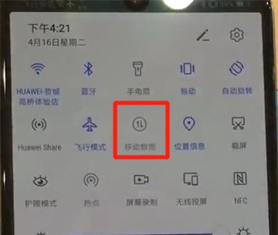 华为手机p30打开流量的具体操作方法截图
