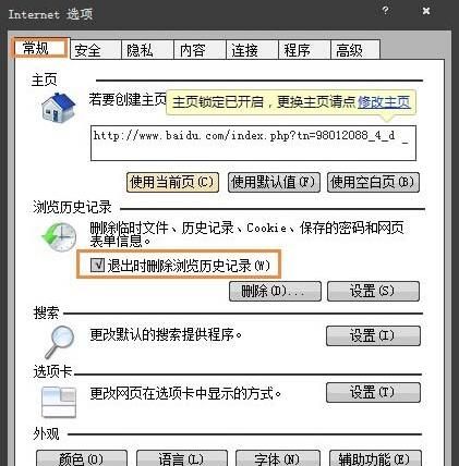 在win7电脑里将上网痕迹清掉的操作流程截图