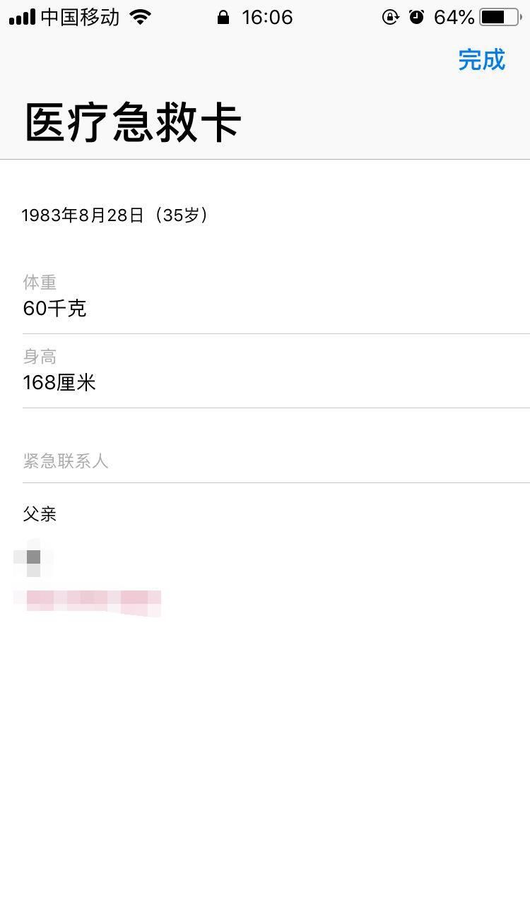iphone8查看医疗急救卡信息的图文操作截图