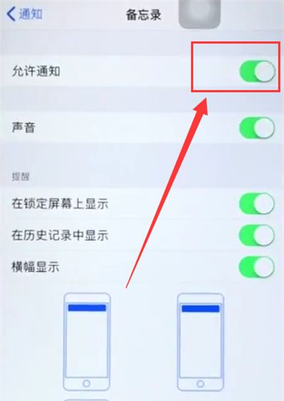 iPhone6plus关闭APP通知的简单方法截图