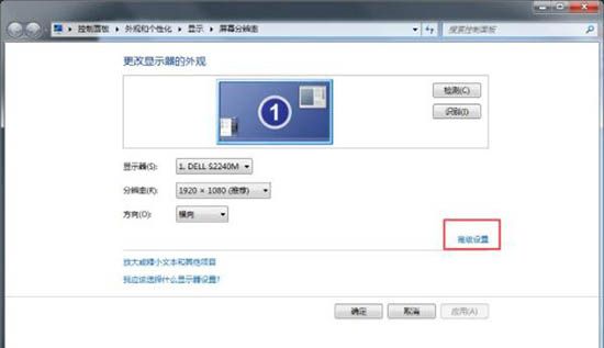 win7电脑设置监视器颜色质量的图文操作截图