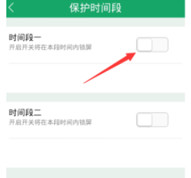 眼萌app为儿童锁设置保护时间段的图文教程截图