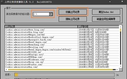 在win7电脑里将上网痕迹清掉的操作流程截图