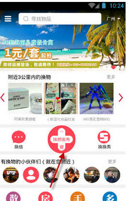 使用换信app的详细介绍截图