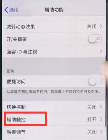 iphonexs中进行截图的操作步骤截图