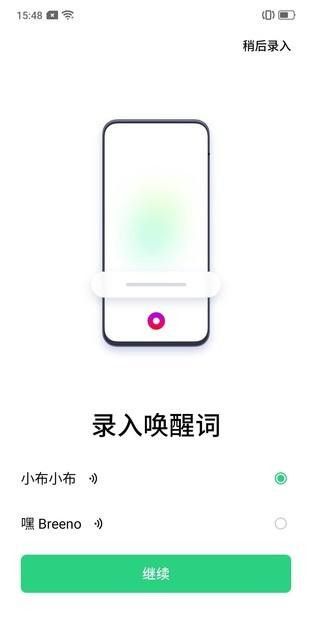 realme x2中唤醒语音助手的操作教程截图