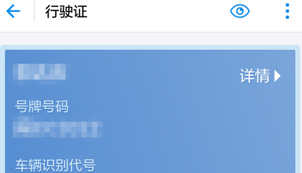 支付宝证件夹中添加行驶证详细图文讲解截图