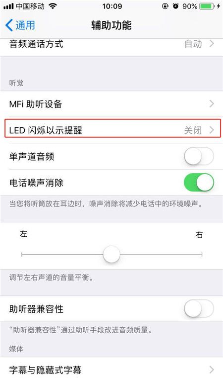 iPhonexs设置来电闪光灯的详细操作截图