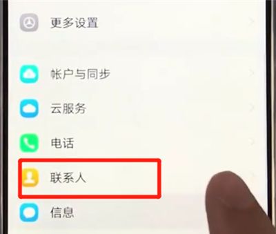 vivoz3导入联系人的简单操作步骤截图