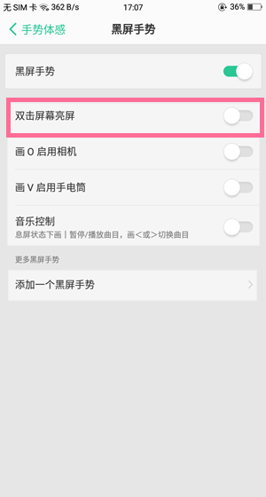 oppo find x设置双击亮屏的图文教程截图