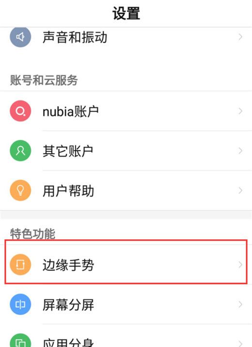 努比亚z18里边缘手势功能使用讲解截图