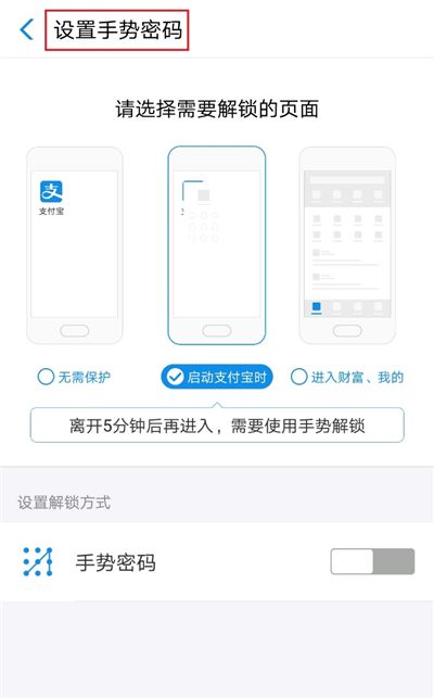 关闭这5个设置让你的支付宝更加安全截图