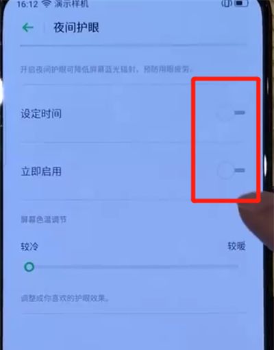 opporeno中开启护眼模式的操作教程截图