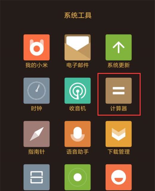 在小米play里找到计算器的相关操作讲解截图