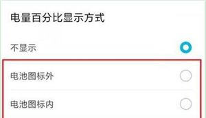 在华为nova4e中设置显示电量百分比的图文教程截图