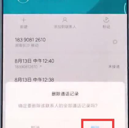 小米手机中删除通话记录的简单步骤截图