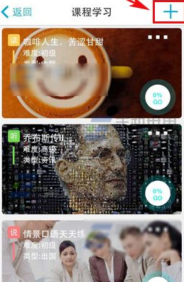 掌中英语app添加课程的图文教程截图