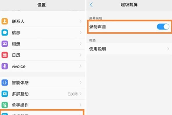 vivoz5x开启录屏声音的操作过程截图