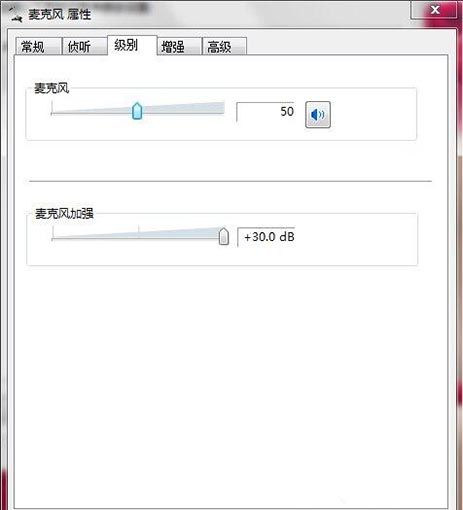 win7电脑麦克风有杂音的处理教程截图