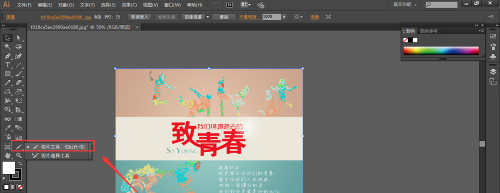 Illustrator裁剪图片的具体步骤截图