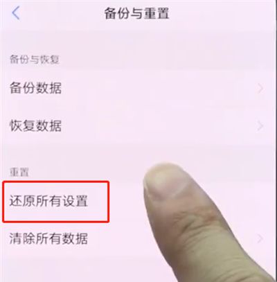 vivonex中恢复出厂设置的操作方法截图